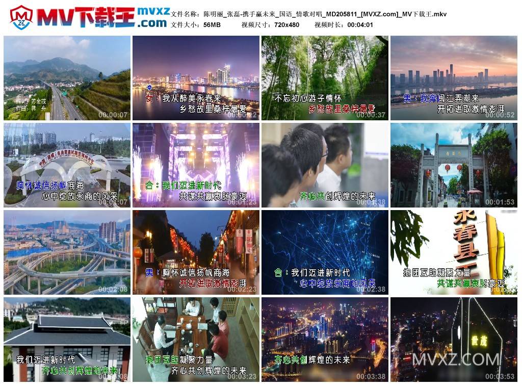 陈明丽_张磊-携手赢未来_国语_情歌对唱_MD205811